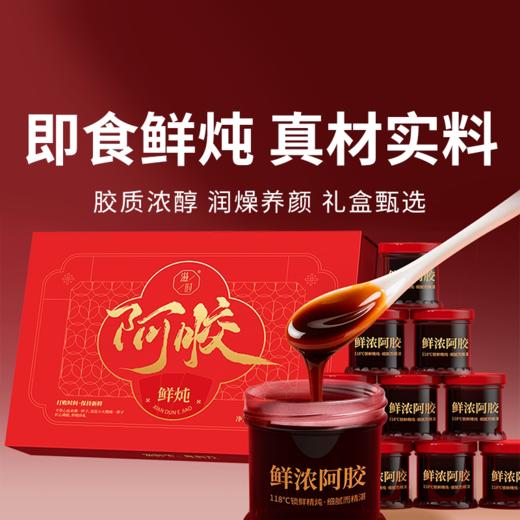 【滋时鲜炖阿胶礼盒】100%真驴皮熬制，即食鲜炖，高含量更滋养！30g*10瓶  商品图0