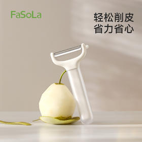 FaSoLa土豆去皮神器苹果刮皮刀家用多功能削皮器轻川削皮刀
