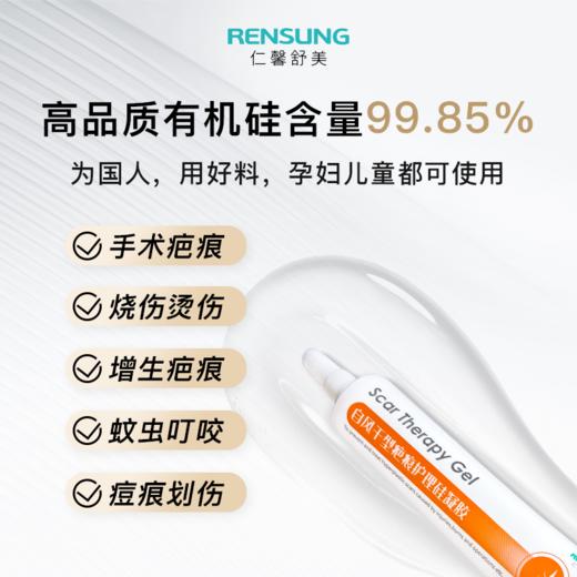 【疤痕护理硅凝胶】RENSUNG仁馨舒美疤痕护理硅凝胶-FF 商品图3