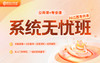 2026江西专升本系统无忧班【江西专享】 商品缩略图0