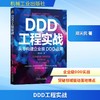 DDD工程实战 从零构建企业级DDD应用 商品缩略图0
