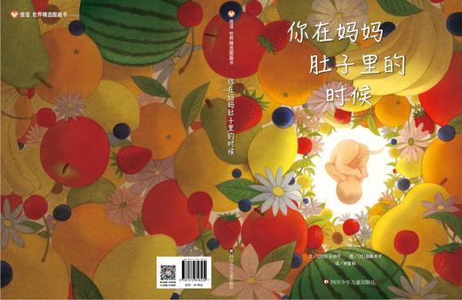 《你在妈妈肚子里的时候》精装一册  3-8岁   和孩子一起回顾不可思议又令人期待的10个月 入选探照灯童书榜5月十大翻译童书和绘本（2025年）和《父母必读》2025年童书排行榜暑期书单 商品图4