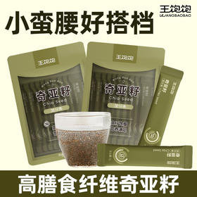 王饱饱奇亚籽