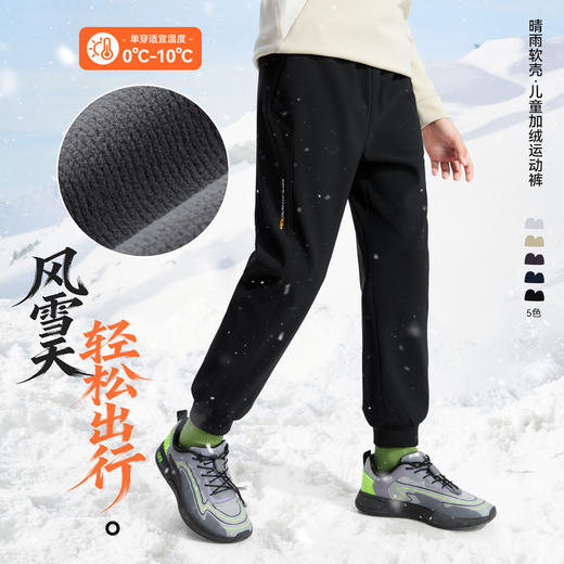 【儿童软壳束口裤】森林棠25冬季新款儿童瘦版保暖束脚运动裤61082511【森林棠11月专场】 商品图0