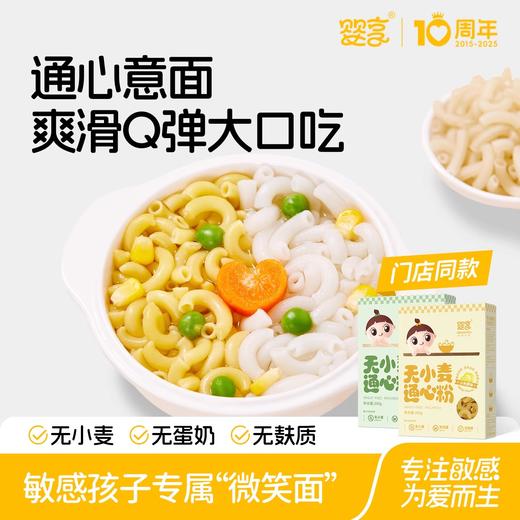 婴享无小麦小米通心粉200g 商品图0