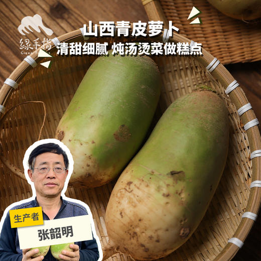 生态青皮萝卜 | 合作生产*Eco-white radish | Partner Production 商品图0
