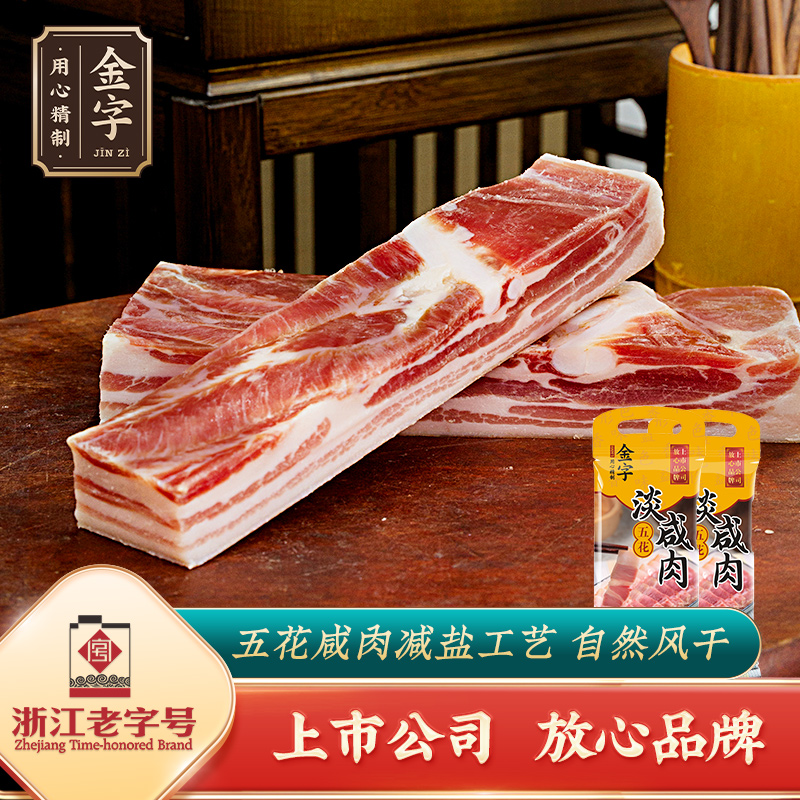 金字五花淡咸肉268g*2浙江特产家常菜上海咸肉