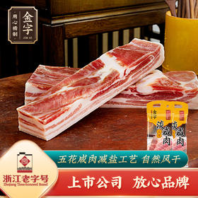 金字五花淡咸肉268g*2浙江特产家常菜上海咸肉