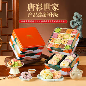 【唐彩世家礼盒】 悠享时节日礼物糕点心休闲零食曲奇饼干590g