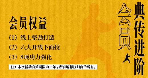 典传-进阶会员 商品图0