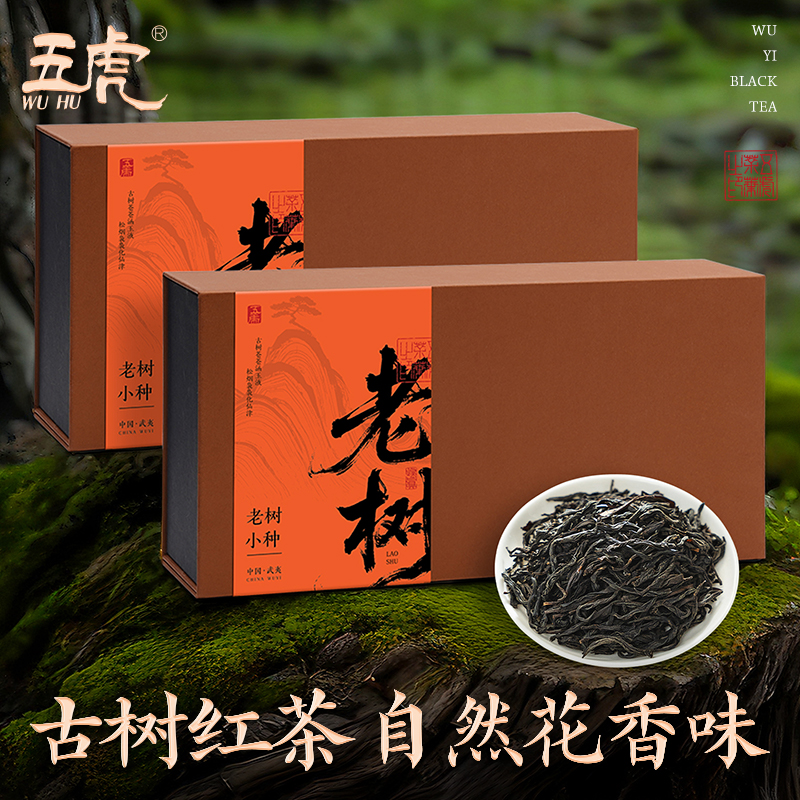 【春季茶礼】茶叶 老树 正山小种 高山红茶 茶叶礼盒 茶饮 五虎 200g