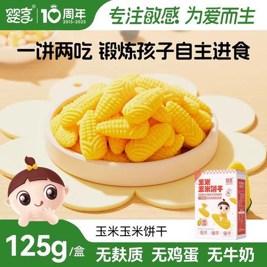 婴享饼干类系列合集 商品图3