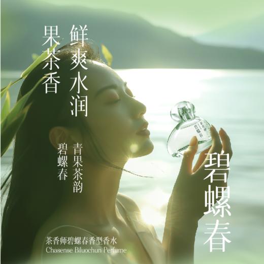 茶香师中国茶世界茶香水系列50ml：碎银子/白毫银针/碧螺春/铁观音/小青柑/大吉岭茶 /薄荷茶/奶茶/抹茶/商队茶 商品图3