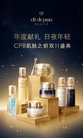 CPB双11盛典｜年度献礼 日夜年轻