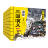 《漫绘三国演义》 商品缩略图0