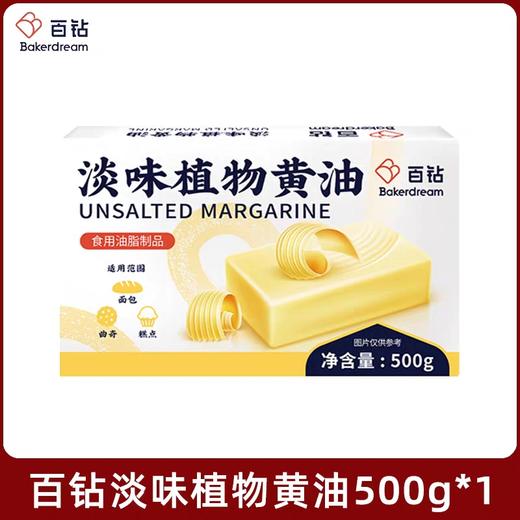 百钻淡味植物黄油 500g/盒 商品图0