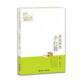 踢拖踢拖小红鞋