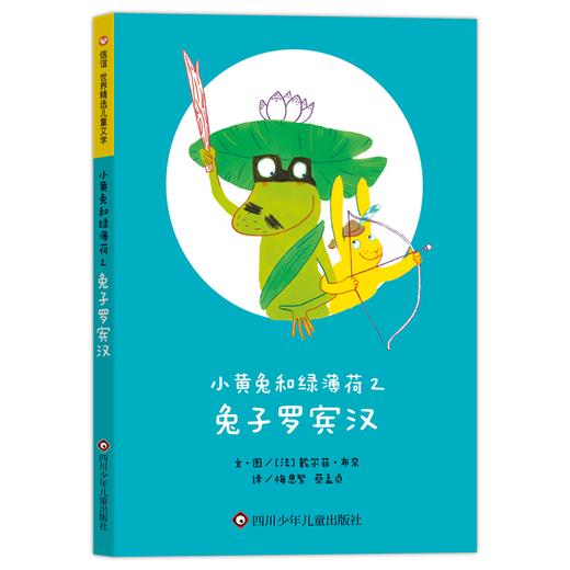 《小黄兔和绿薄荷》全4册   6-8岁  轻松的漫画式对白  一来一往的精彩对话中 幽默漫画桥梁书 让孩子读的停不下来    出版即荣获“法国女巫奖优质桥梁书” 商品图2