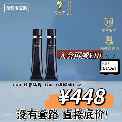 【双11狂欢】CPB肌肤之钥隔离（滋润）37ml两支装 商品图0