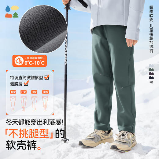 【加绒软壳直筒裤】森林棠25冬季加厚儿童百搭防风防泼水耐磨梭织软壳裤82053195 商品图0