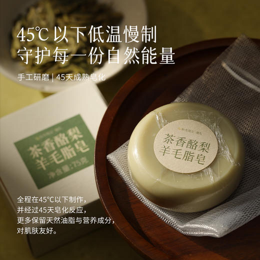 「涤尘」茶香酪梨羊毛脂皂    商品图4