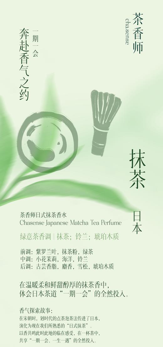 茶香师中国茶世界茶香水系列50ml：碎银子/白毫银针/碧螺春/铁观音/小青柑/大吉岭茶 /薄荷茶/奶茶/抹茶/商队茶 商品图9