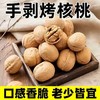 【福利❗️19.9抢500g🔥手剥烤核桃】新鲜采摘，手捏可开，健康好果，壳薄仁厚，酥脆可口！新货新疆特产熟核桃33薄皮核桃草本味奶香味 商品缩略图2
