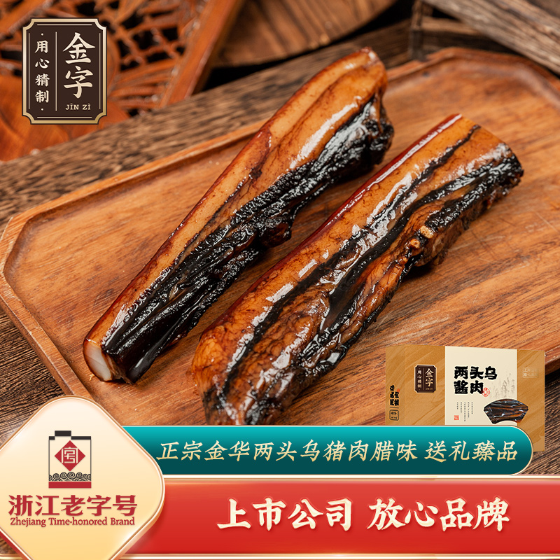 金字两头乌酱肉320g酱制五花腊肉江南农家自制风干腌肉