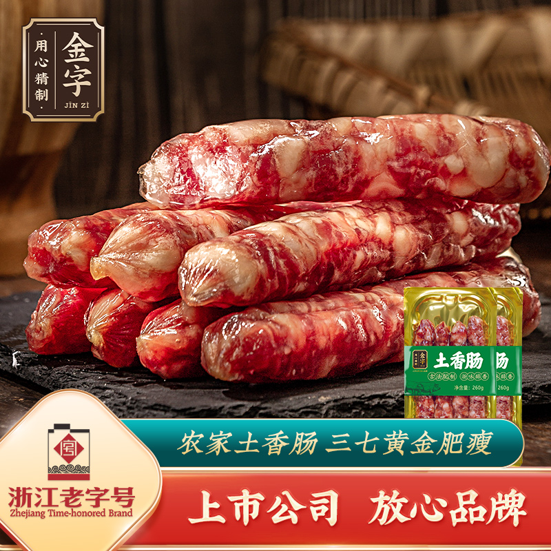 金字土香肠260gx2