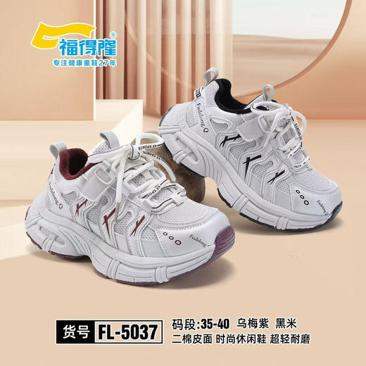 福德隆二棉5037  35—40码 商品图0