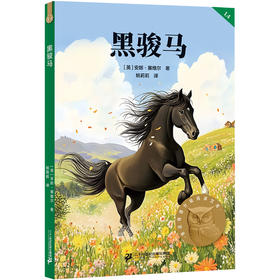黑骏马