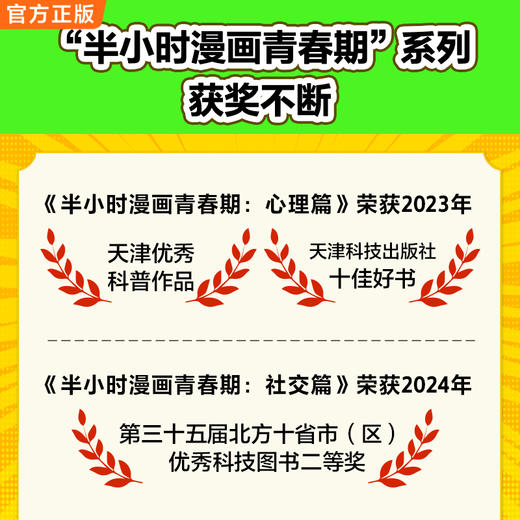 半小时漫画青春期4：安全篇【混知出品】 商品图4