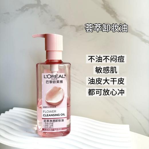 现货▲欧莱雅花萃卸妆油250ml 商品图1