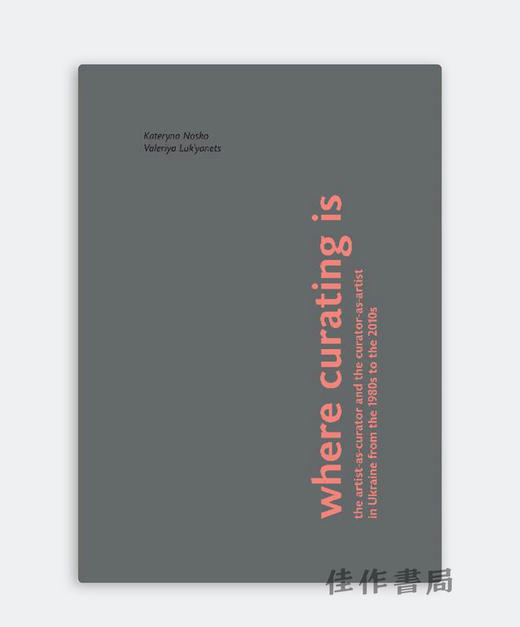 Where Curating Is: the artist-as-curator and the curator-as-artist in Ukraine from the 1980s to the  商品图0