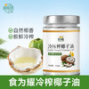 食为耀冷压榨椰子油漱口油460ml款 商品缩略图0
