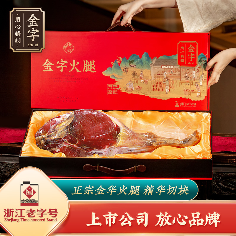 金字金华火腿礼盒装2.75kg整腿正宗浙江特产礼盒地方特色礼品送礼