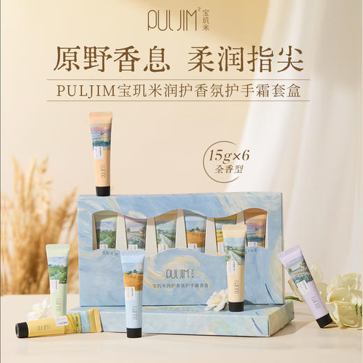 【宝玑米】润肤香氛护手霜 礼盒 商品图0
