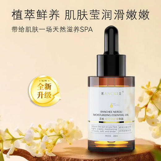 原植RANCHEE/橙花/润研精华油/30ML 商品图0