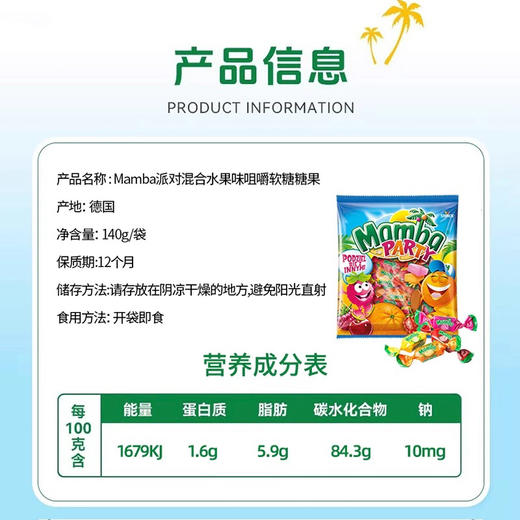 Mamba混合水果味咀嚼软糖140g 商品图2