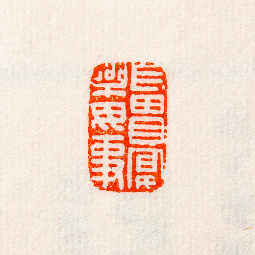 《故宫博物院藏古玺印选》 商品图10