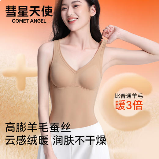 彗星天使德绒自发热不臃肿不刺痒三合一免穿Bra羊毛蚕丝女士保暖背心R79# 商品图2