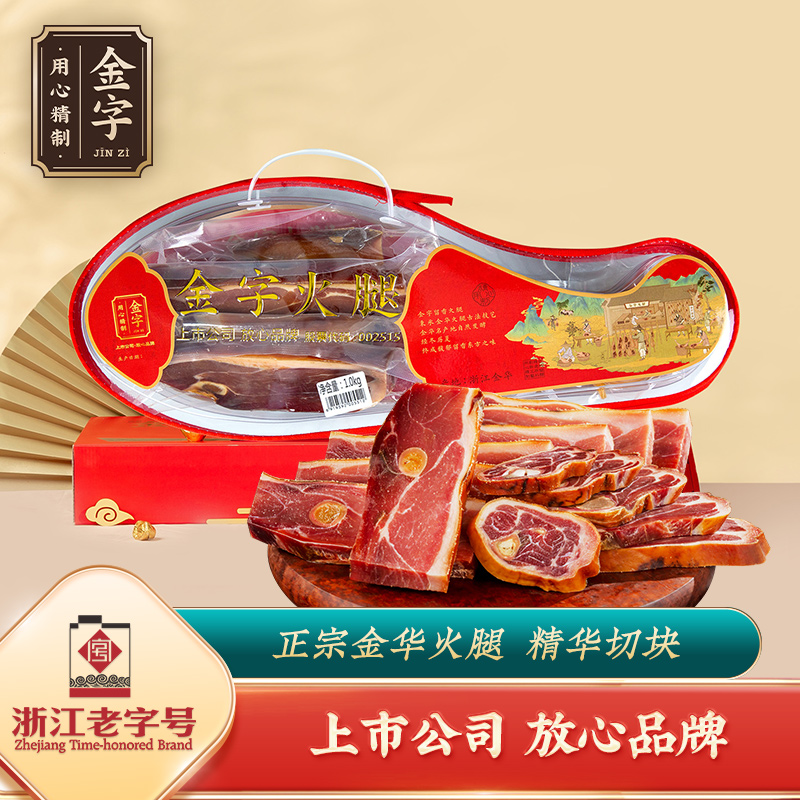 金字金华火腿肉2斤装礼盒腊味煲汤火腿切片块浙江特产特色浙江特产特色