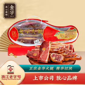 金字金华火腿肉2斤装礼盒腊味煲汤火腿切片块浙江特产特色浙江特产特色
