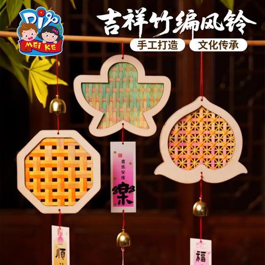 重阳节非遗手工diy吉祥竹编风铃材料包铃铛挂饰团建沙龙暖场活动 商品图2