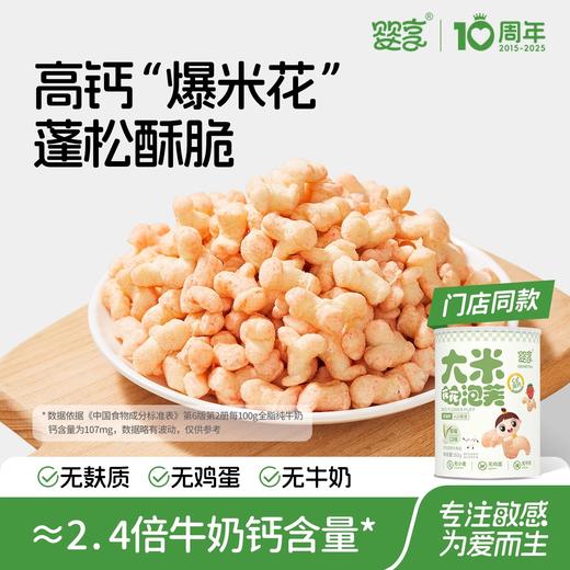 婴享泡芙类合集 商品图0