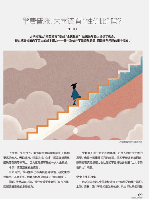 看世界2025年第21期：比利·简·金 网球的抗争 商品图2