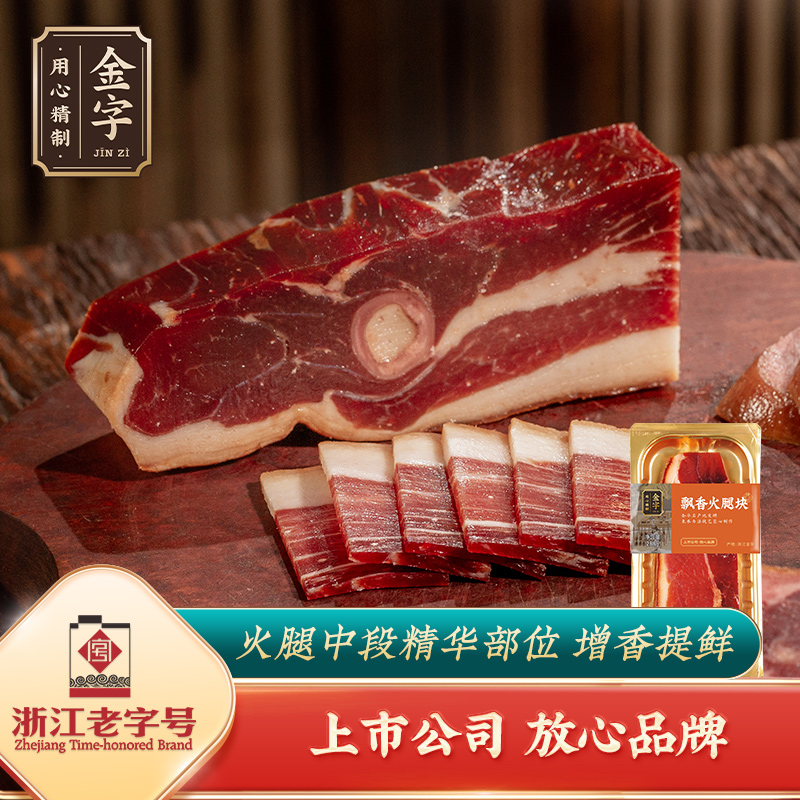 金字飘香火腿块288g