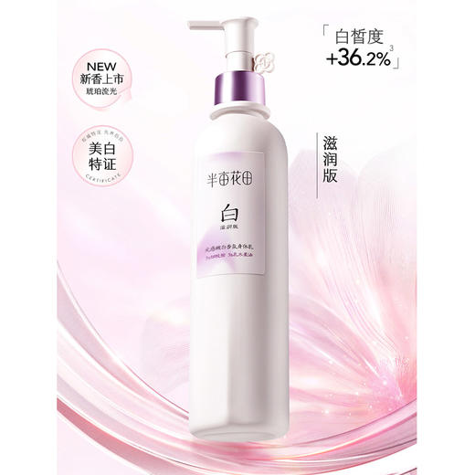 半亩花田美白透亮香氛身体乳-纪念日百货门店同款159551824 商品图2