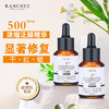 原植RANCHEE/橙花色/修屏/障臻护原溶液12ML 商品缩略图3
