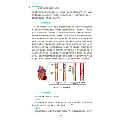 冲击波球囊成形术：冠状动脉钙化病变的精准干预与临床实践 薛亚军 王伟民 杨宏辉 主编 9787521455229 中国医药科技出版社 商品图4